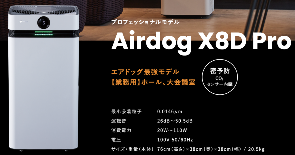 エアドッグ X8D Pro