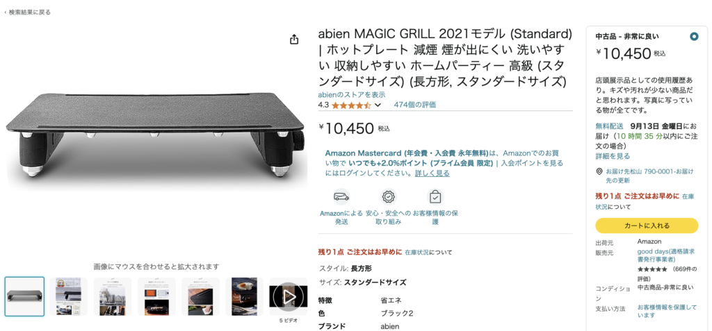 マジックグリル Amazon