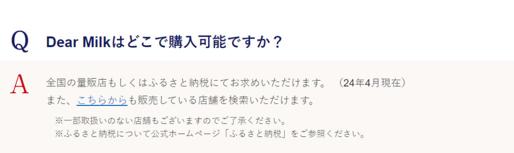 明治ディアミルク よくある質問