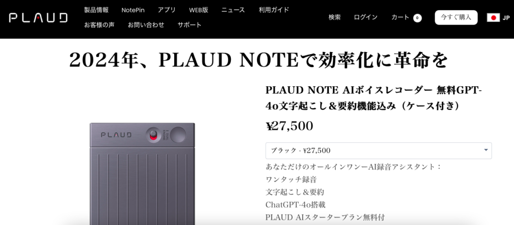 plaudnote 公式サイト