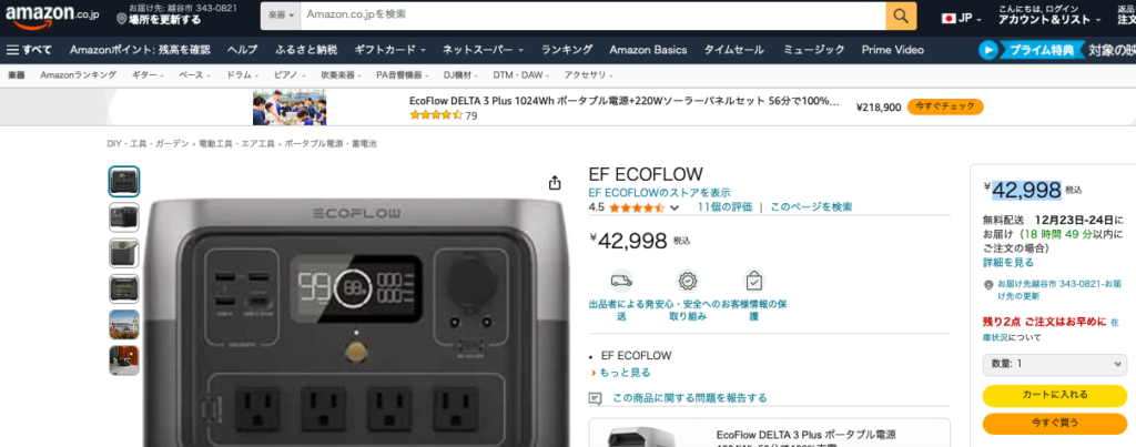 エコフローのリバー2プロ Amazon