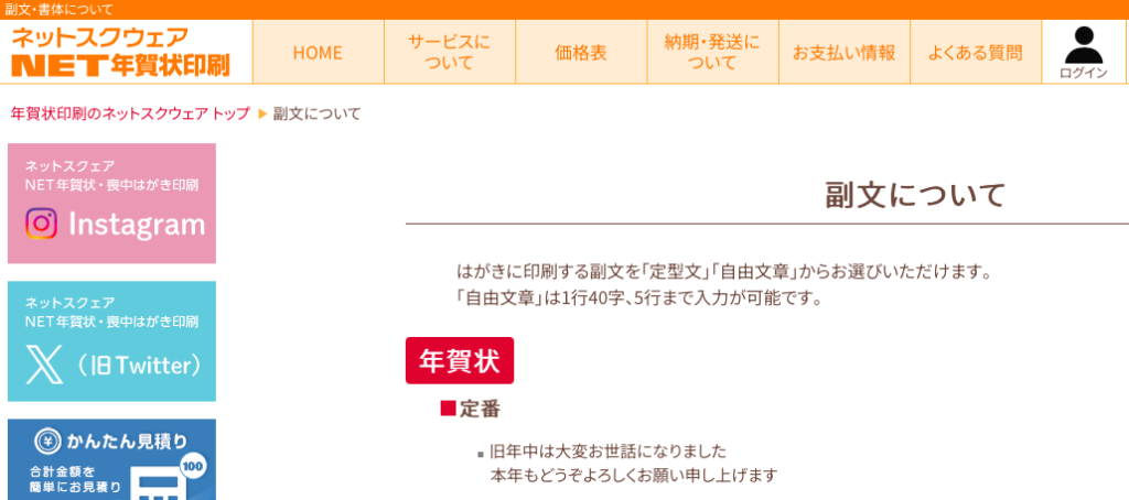 年賀状じまい ネットスクエア