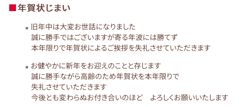 年賀状じまい ネットスクエア