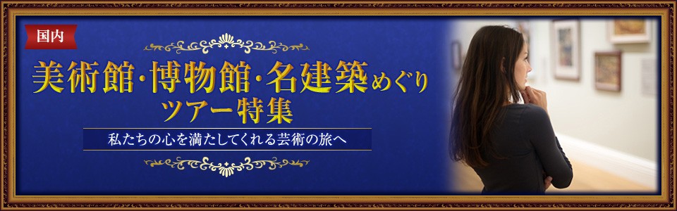 クラブツーリズム コミュニティ形成のサポート