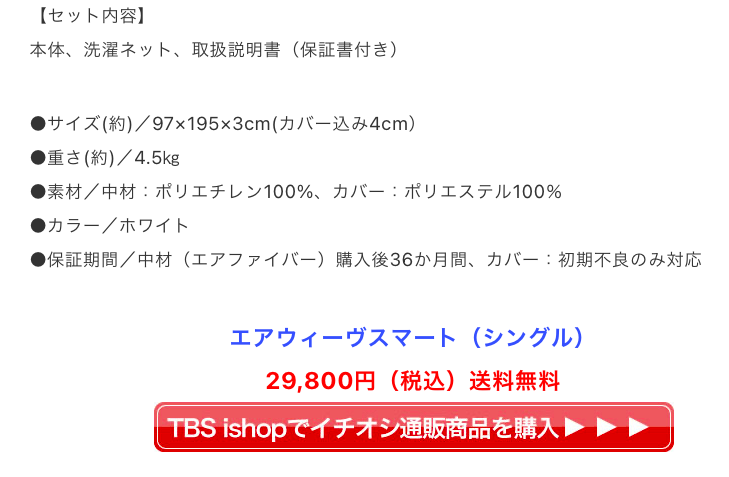 エアウィーヴスマート TBS イチオシ エアウィーヴ | テレビショッピングTV通販番組