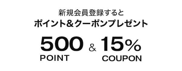 ゼクシィミックスは新規会員登録で15％OFFクーポン＆500ポイントプレゼント