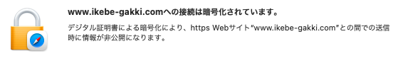 偽サイトの見分け方 イケベ楽器