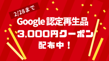 キャンペーン にこスマ