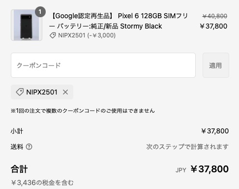 にこスマ購入画面 にこスマ