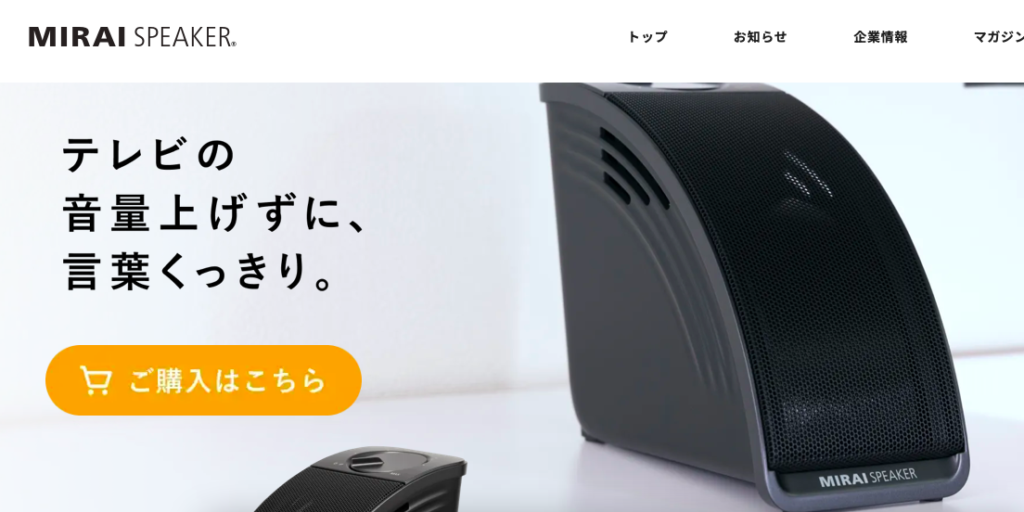 ミライスピーカー ミライスピーカー公式通販