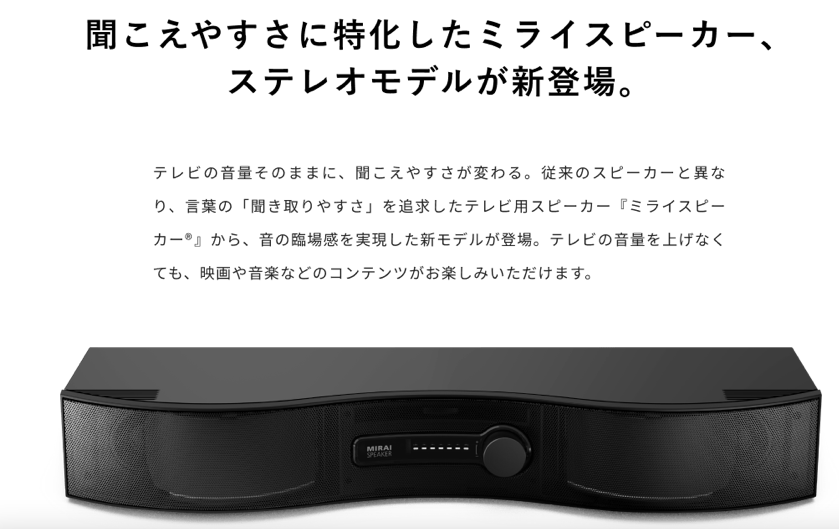 ミライスピーカーステレオ ミライスピーカー公式