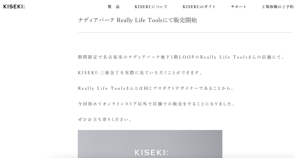 KISEKI: 包丁 KISEKI