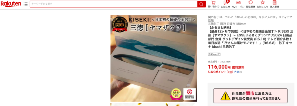 KISEKI:三徳ヤマザクラ包丁 楽天市場