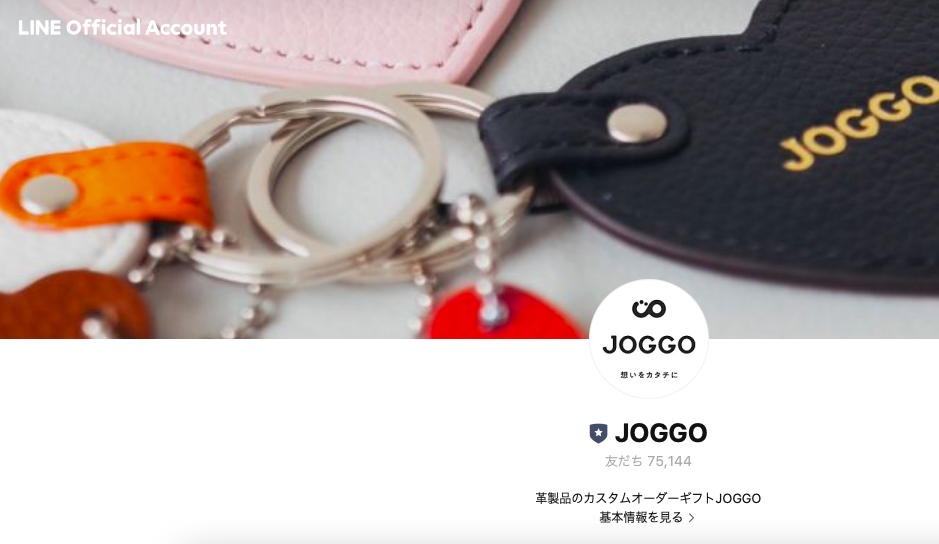 JOGGO公式LINE LINE