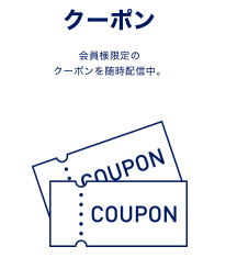オリヒカ会員限定クーポン オリヒカ公式