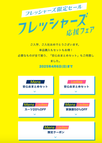 フレッシャーズ応援フェア オリヒカ公式サイト