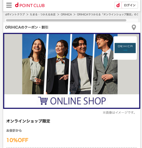 オリヒカ ドコモdポイント