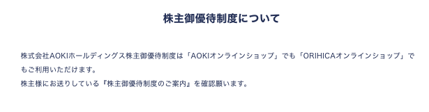 オリヒカ株主優待クーポン オリヒカ