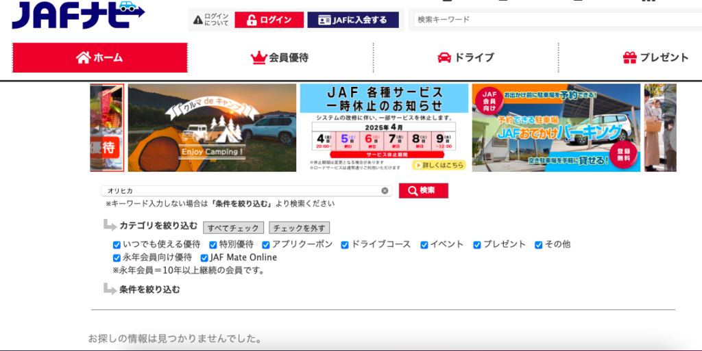 JAFナビ オリヒカ