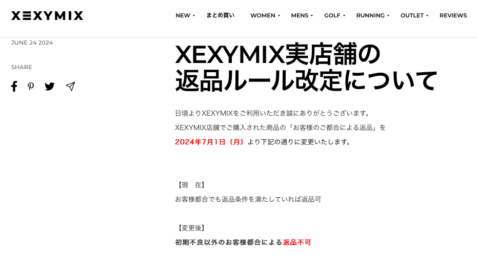 ゼクシィミックスサイズ交換について ゼクシィミックス公式サイト