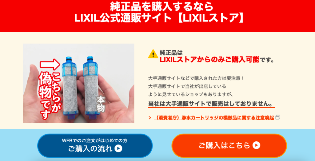リクシル LIXILストア公式