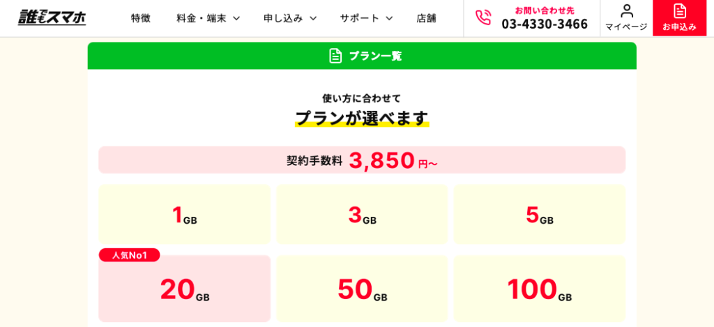 初期費用 誰でもスマホ