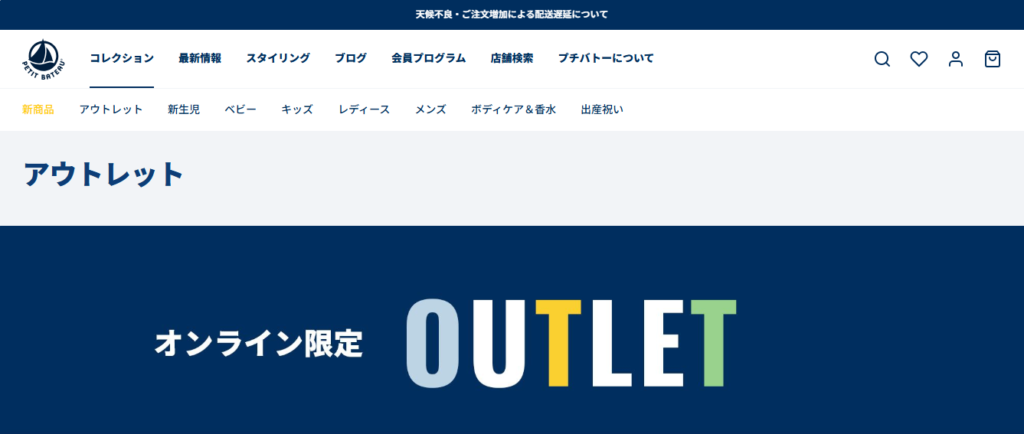 プチバトー アウトレット