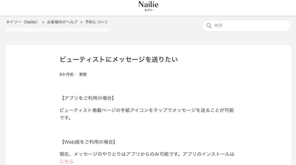 メッセージ ネイリー公式