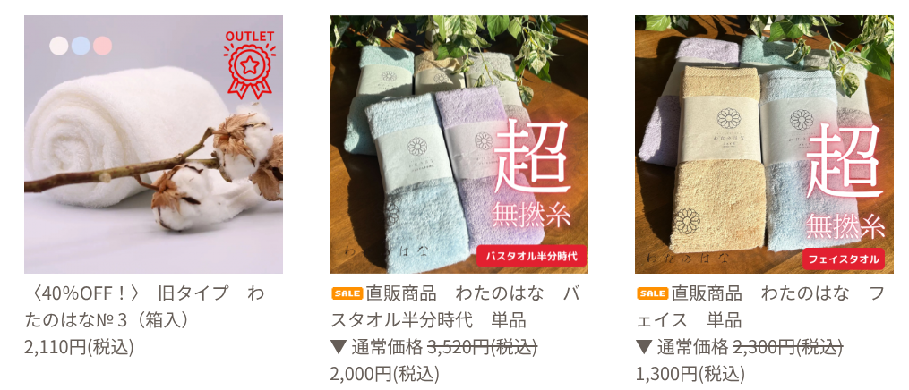 エアーかおる公式 アウトレット タオル