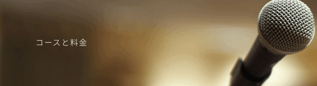 ボーカルレッスンミュウ