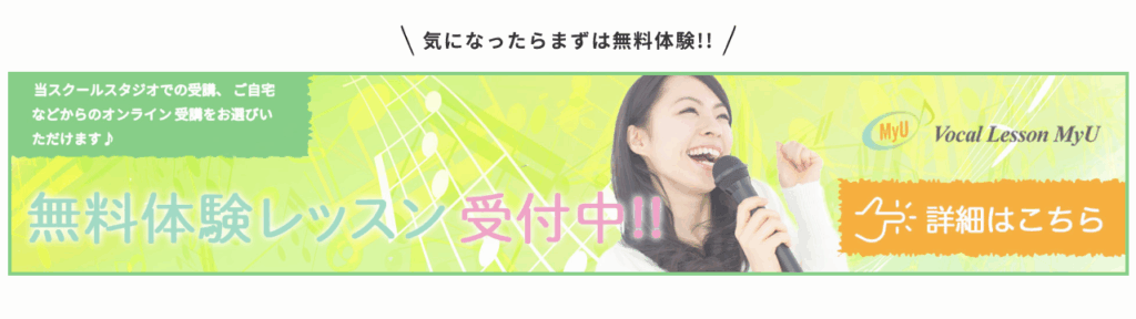 ボーカルレッスンミュウ