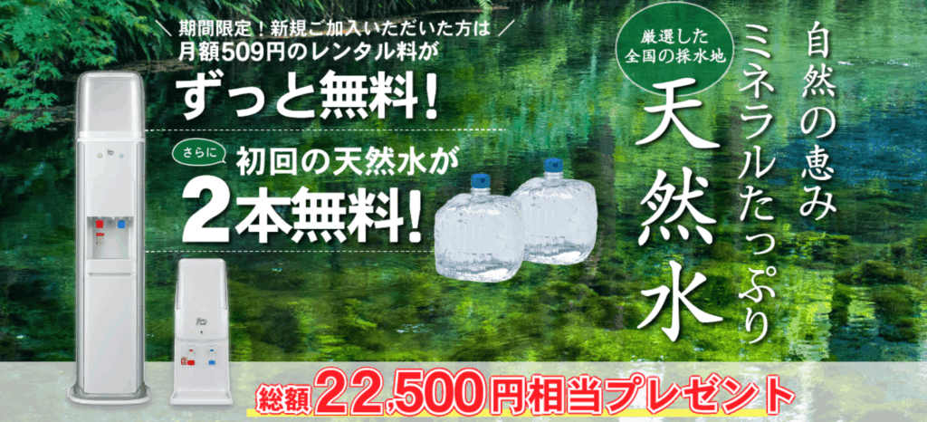 ウォーターワン株式会社