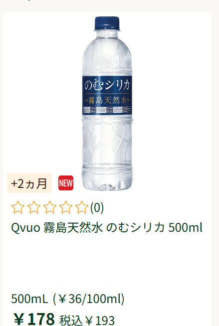 のむシリカ イオン