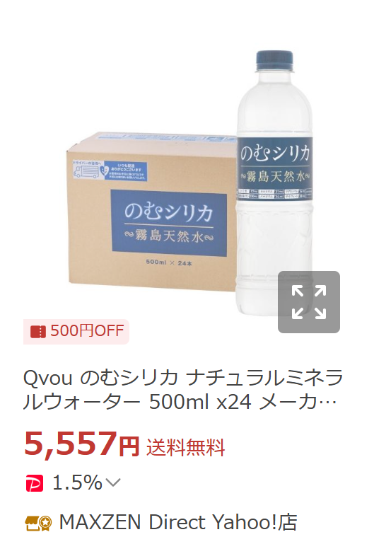 のむシリカ Yahooショッピング